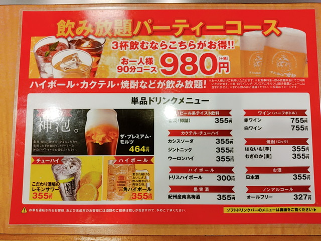 すたみな太郎　メニュー２